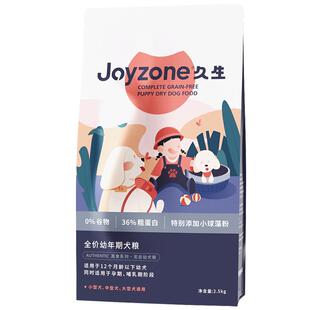 Joyzone久生狗粮幼犬粮中型犬幼犬粮专用泰迪比熊旗舰店官方正品