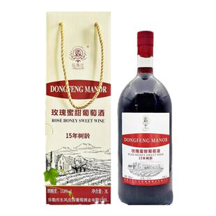 云南弥勒原汁大瓶玫瑰蜜甜红水晶甜白3升礼盒装东风农场葡萄酒6斤