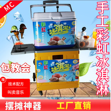 网红手工七彩冰淇淋机摆摊保温箱冰激凌粉商用折叠推车设备工具