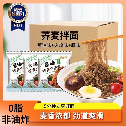 0脂荞麦面碳水荞麦面全麦方便面速食泡面非油炸代餐粗粮高饱腹