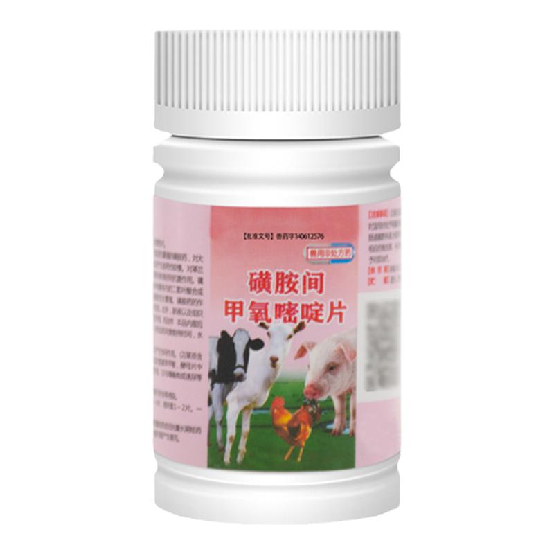 磺胺间甲氧嘧啶钠片球虫药兔子鸽子宠物幼犬猫狗狗猫咪球虫驱虫药