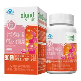 艾兰得孕妇多种维生素90片专用中哺乳全孕期复合维生素叶酸片补钙