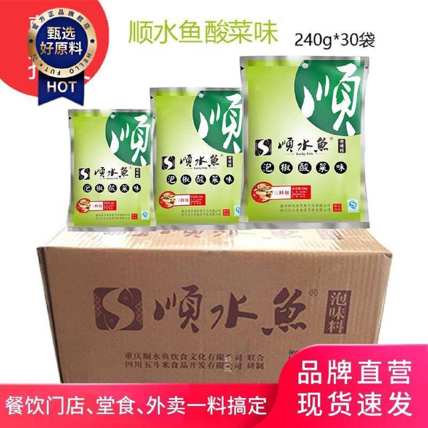 五斗米顺水鱼泡椒酸菜椒麻鱼调料整件餐饮装老坛重庆特产开店用
