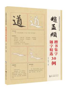 中国历代书法名家题字精选