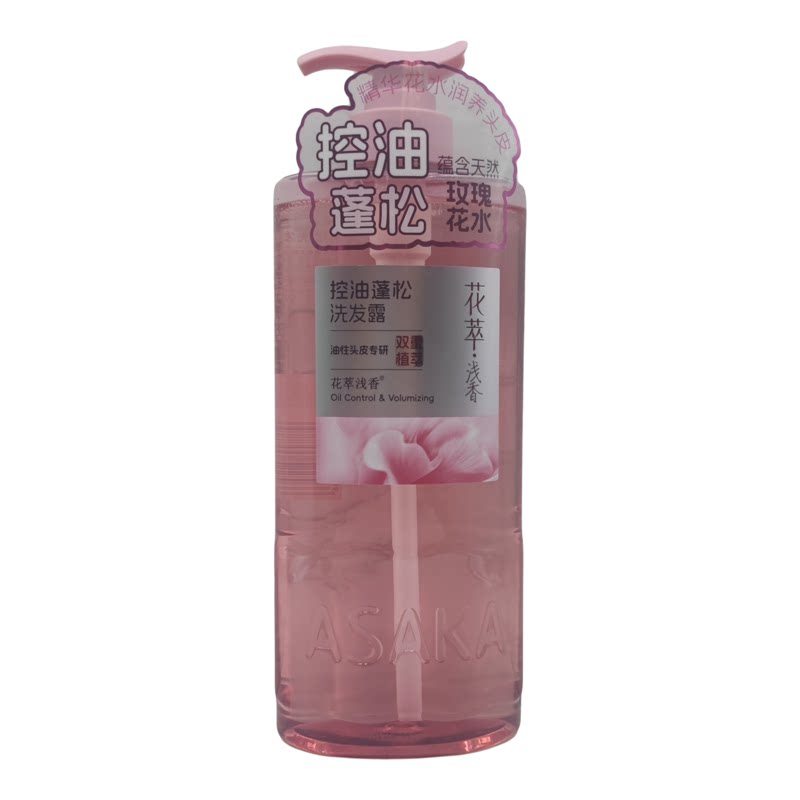 浅香玫瑰控油蓬松去屑洗发露
