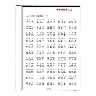 小学语文1-6年级重叠词成语积累大全ABB ABAB AABC ABCC小学必背词语知识积累大全书每日一读提升词语储备知识优质纸老师推荐书籍
