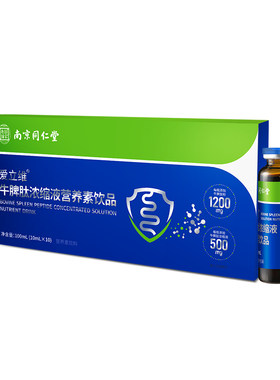 牛脾肽口服液小分子直接吸收