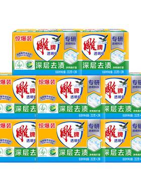 雕牌肥皂洗衣皂家用实惠装去渍