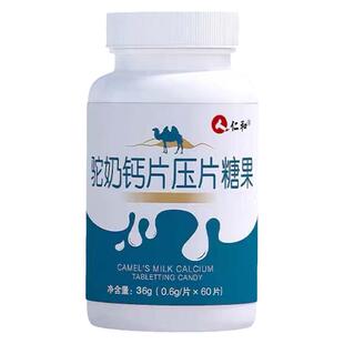 仁和驼奶钙片经典款儿童学生青少年男女成人中老年驼乳骆驼