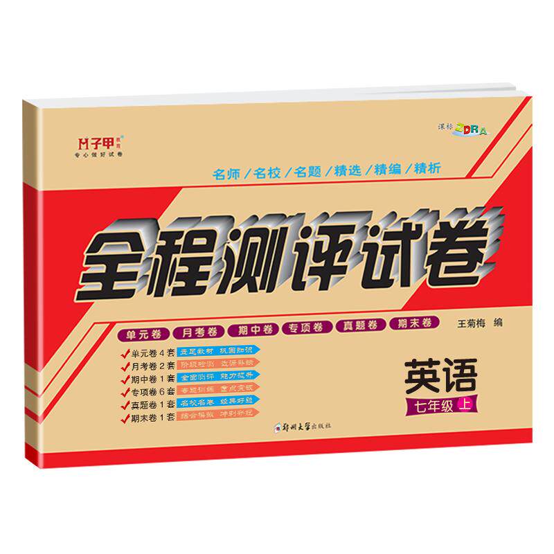2026秋新版仁爱版英语七八年级上册试卷测试卷月考期中末卷八年级上同步试卷 配套科普版教材同步练测考七八九年级上册单元练