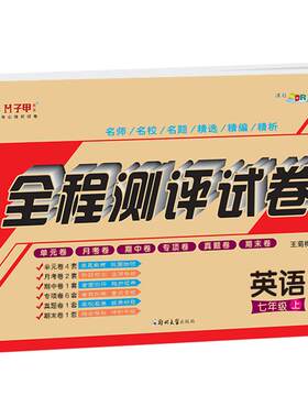 仁爱版英语七八九年级上下册试卷