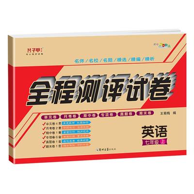 仁爱版英语七八九年级上下册试卷