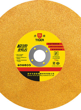 虎牌切割片355型405mm免费开票