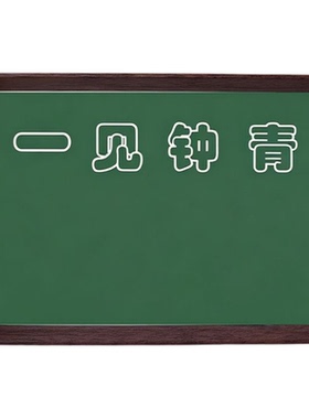 鸿运当头发财暴富钱币摆件相框