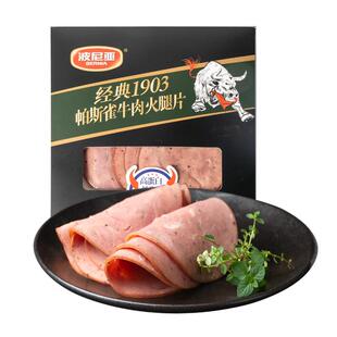 波尼亚帕斯雀牛肉火腿片即食三明治手抓饼食材健身低脂高蛋白100g