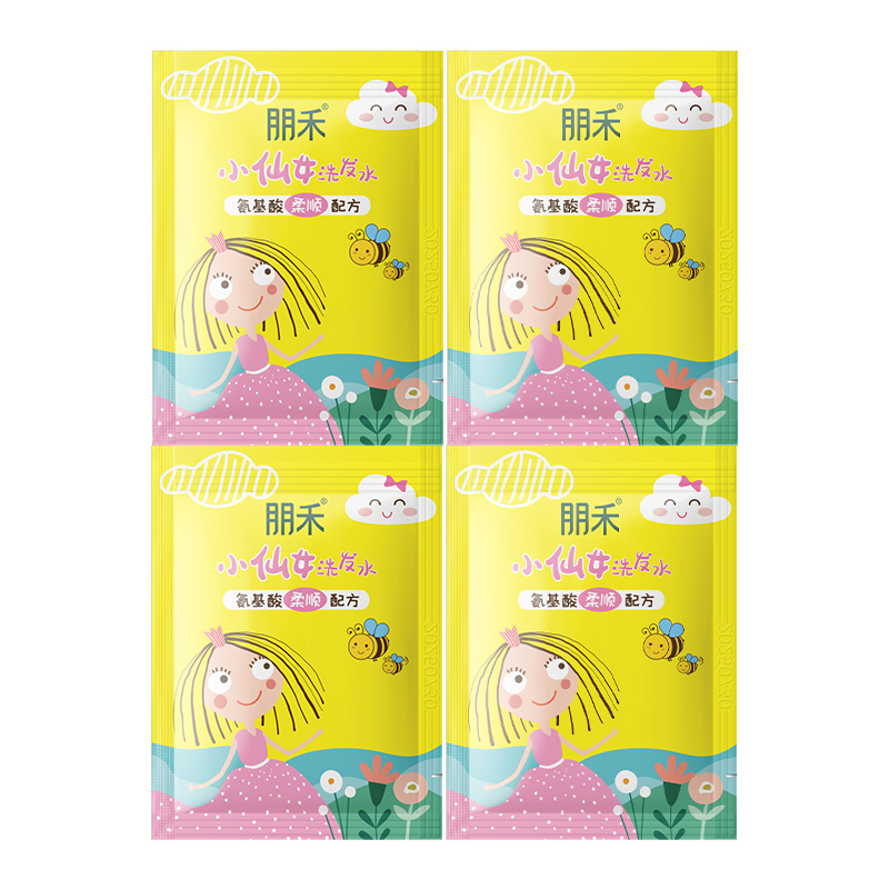 【U先试用】朋禾小仙女洗发水5ml*4袋 氨基酸柔顺配方 - 关注店铺
