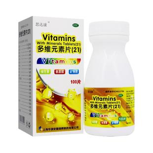 包邮】思达康多维元素片(21)100片盒预防治疗维生素矿物质缺乏