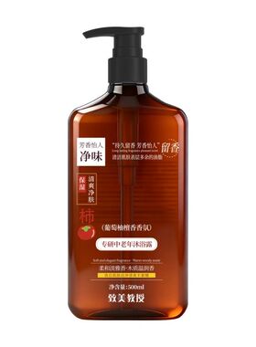 中老年沐浴露梵葡萄柚檀香舒缓净味去体味玳留香去除老人味沐浴露