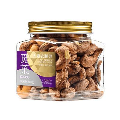 觅菓A180大紫衣腰果218g新货零食