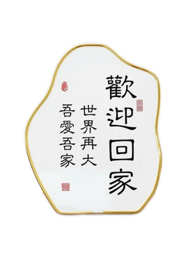 吾爱吾家轻奢玄关客厅装饰摆件