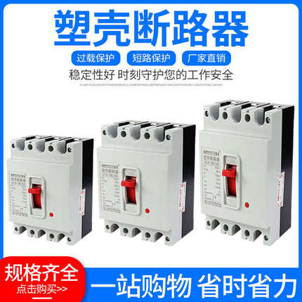 塑壳断路器DZ10-100/330 三相 三线380V100A 空气开关银点断路器