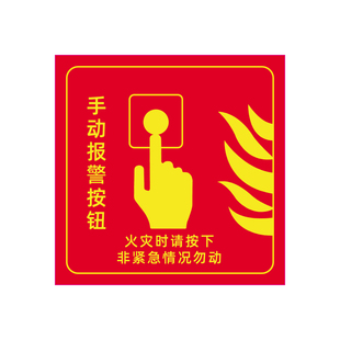 手动报警按钮标识贴纸火灾声光报警器警铃指示提示牌消防模块广播防火卷帘门消防检查验厂专用警示标志牌定制