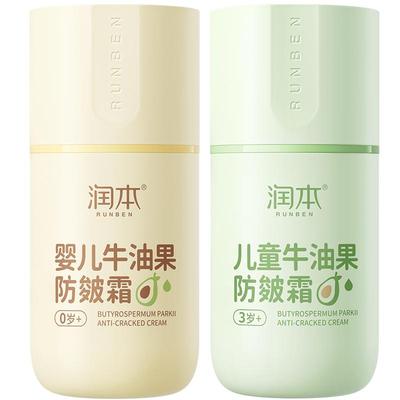 润本儿童牛油果面霜补水保湿