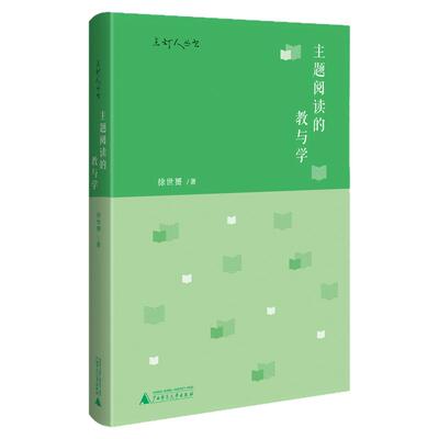 主题阅读的教与学亲近母语