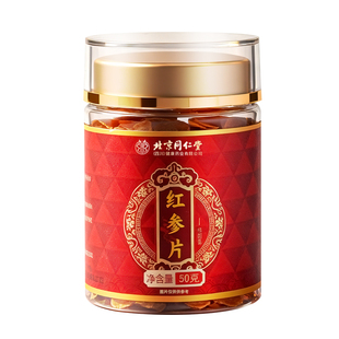 北京同仁堂长白山特级红参片干人参片茶无糖高丽参正品官方旗舰店