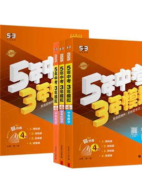 曲一线53中考总复习2026版