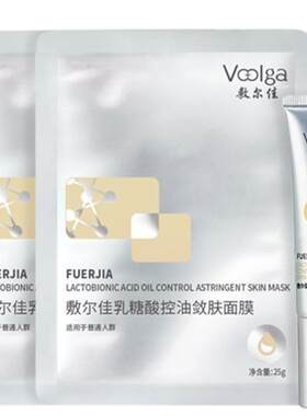 敷尔佳乳糖酸控油面膜精修毛孔
