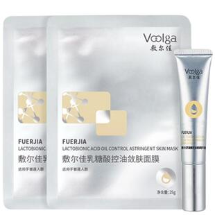 【品牌自营】敷尔佳乳糖酸控油面膜2片精华10g紧致祛痘收缩毛孔
