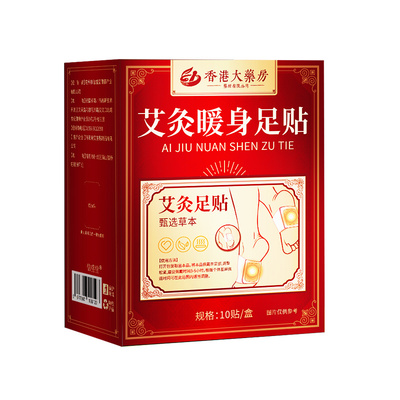 【脚底小火炉】一贴暖全身