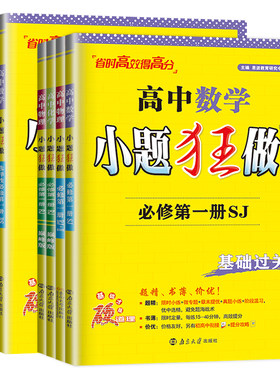 2027高中小题狂做数学必修第一册第三册物理英语化学语文生物政治历史地理高一高二下册上册选择性必修第二册人教版苏教译林巅峰