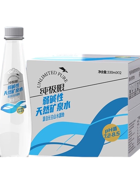 纯极限弱碱性长白山含锶整箱纯天然冷泉高端饮用天然矿泉水家用