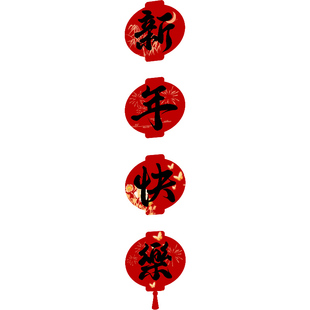 2026幼儿园元旦晚会新年快乐灯笼挂饰氛围感装饰教室班级场景布置