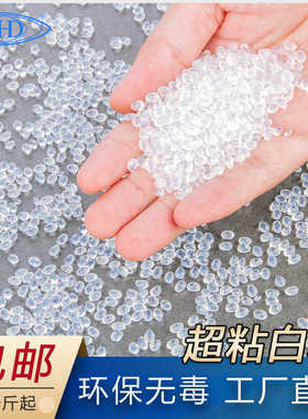 热熔胶胶粒超粘透明白色环保型EVA热溶胶颗粒胶装机装订机用胶粒
