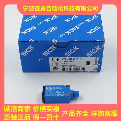 议价全新原装WTB4S-3P2161德国西克SICK光电开关传感器1042040现