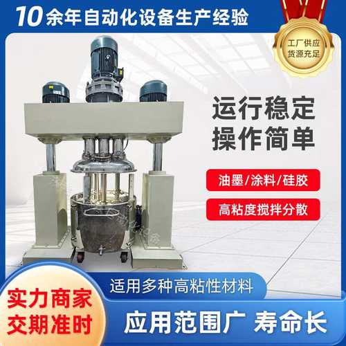 300L脱泡真空搅拌机环氧树脂多功能搅拌机陶瓷浆料强力搅拌分散机