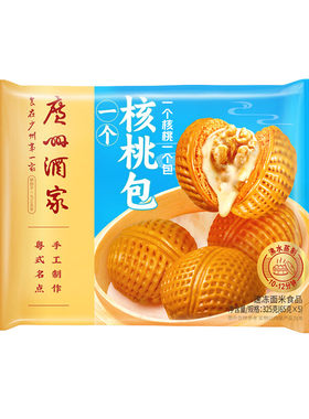 广州酒家一个核桃包广式早餐包点