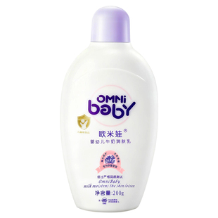 欧米娃婴幼儿牛奶润肤乳儿童宝宝身体乳滋润肌肤性质温润面霜官方