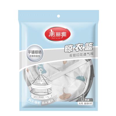 美丽雅晾衣网晒袜子晒衣篮