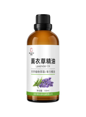 新疆薰衣草精油去豆淡印助眠香薰