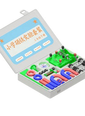 二年级磁铁实验套装沂智科学
