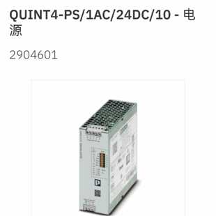 议价2904601 全新原装 QUINT4-PS/1AC/24DC/10 德国菲尼克斯 开关