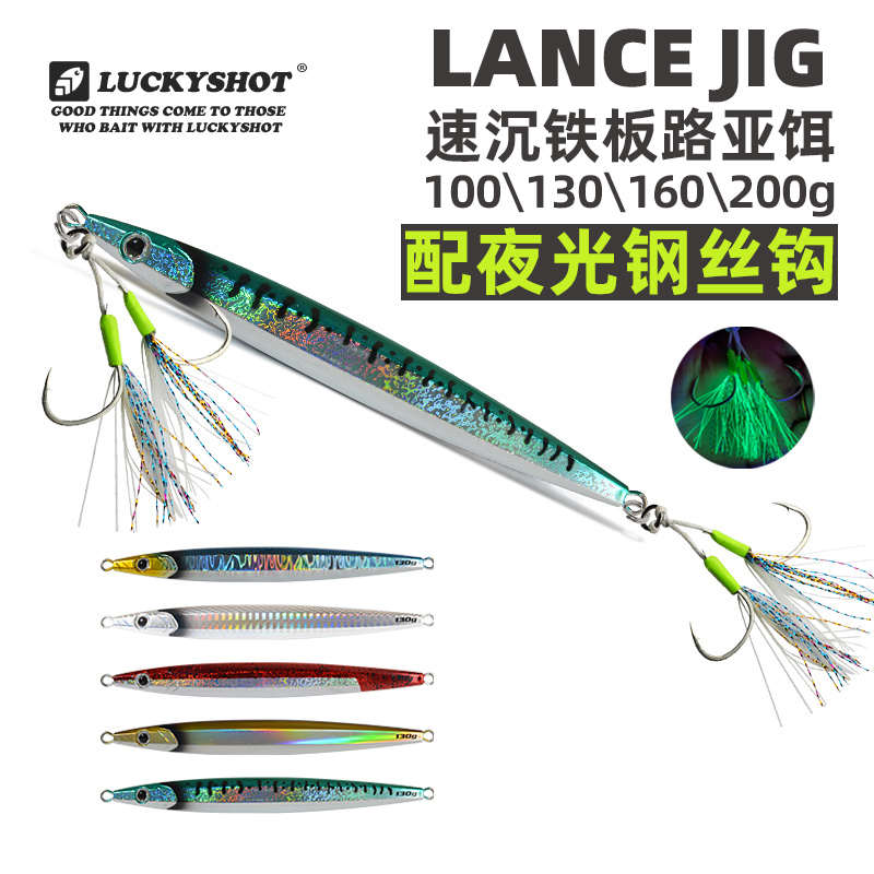 海钓速沉铁板船钓深水路亚饵黄鲣青甘红甘马鲛通杀100克160克200