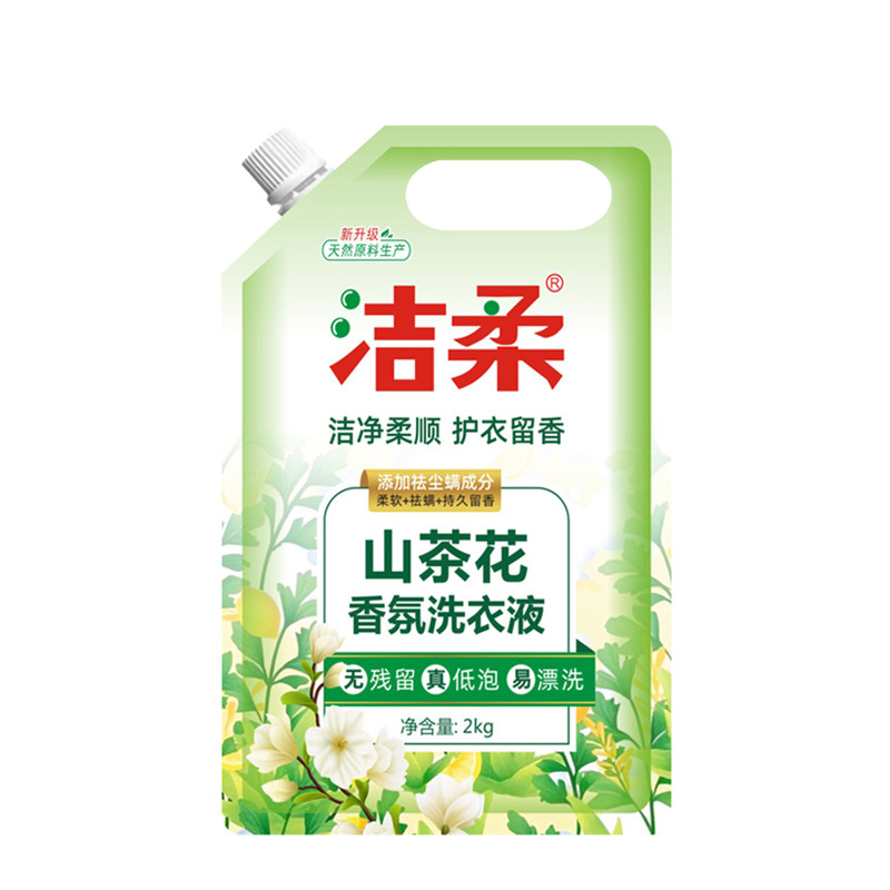 洁柔洗衣液薰衣草精油留香深层清洁易漂洗山茶花除螨中性温和配方