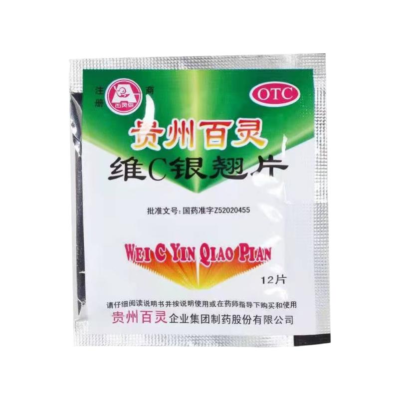 【百灵鸟】维c银翘片49.5mg105mg1.05mg*12片/袋