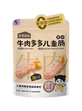 本家良田进口里脊牛肉多多儿童肠