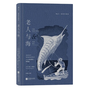 当当网 老人与海（插图珍藏版）后浪插图经典 名家名译名画 收录传世插画 收录海明威新近公开的自传性短篇小说世界名著正版书籍